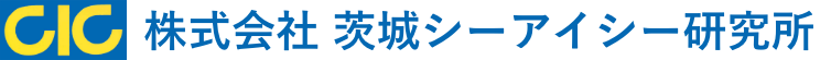 株式会社茨城シーアイシー研究所